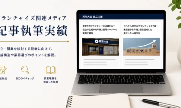埼玉県の買取大吉店舗様｜記事制作実績