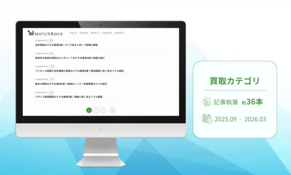 神奈川県の買取メディア様｜記事執筆（36記事以上）