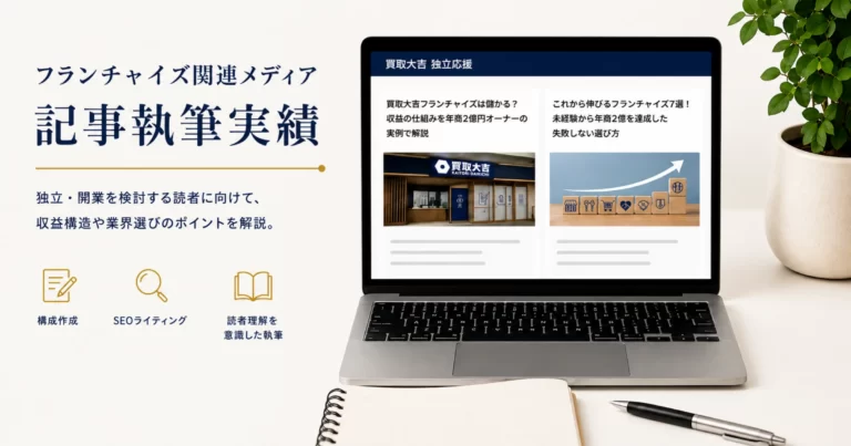 埼玉県の買取大吉店舗様｜記事制作実績