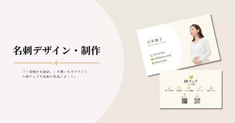 BBウェブ 名刺デザイン・制作